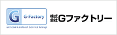 株式会社Gファクトリー