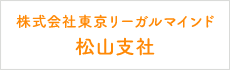 株式会社東京リーガルマインド