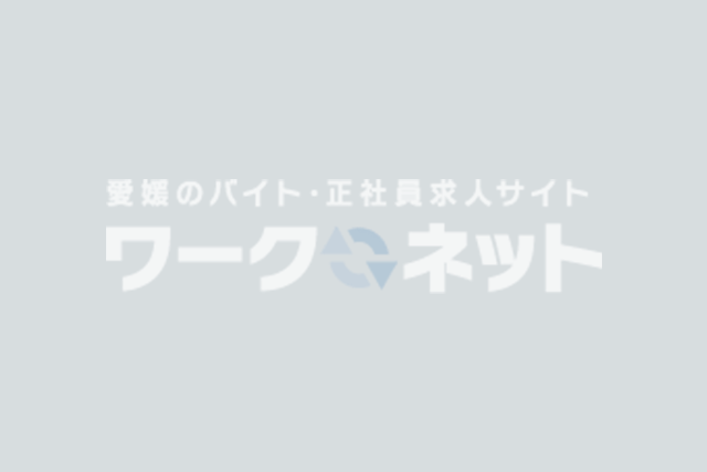 病院内サポート業務｜愛媛県東温市南方