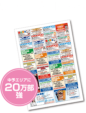 ワークワークリック版 中予エリアに20万部強