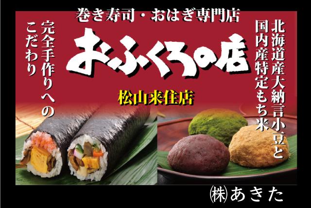 製造 包装 すしやおはぎ等 バイト パート｜松山市来住町