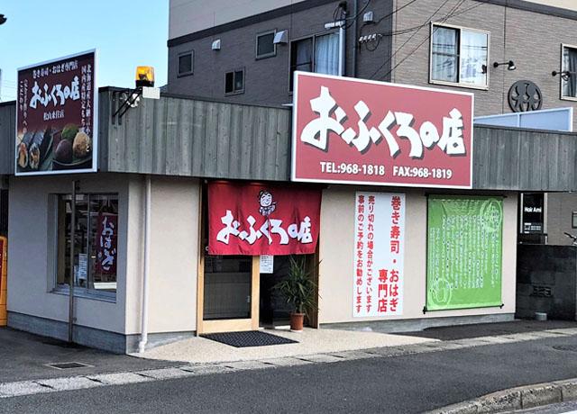 松山市来住町にあるおふくろの店松山来住店です。