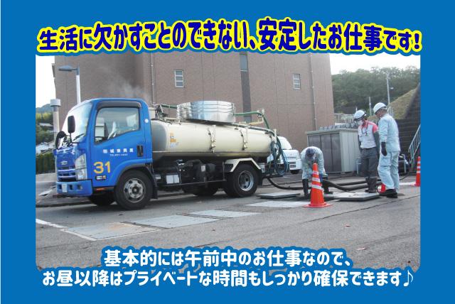 バキューム車 運転 回収 浄化槽 清掃 午前中 安定 正社員 松山市来住町 愛媛の仕事 求人 転職情報 ワークネット
