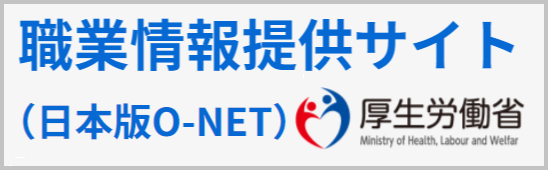 《ご参考》新たにオープンしたサイト（厚生労働省）