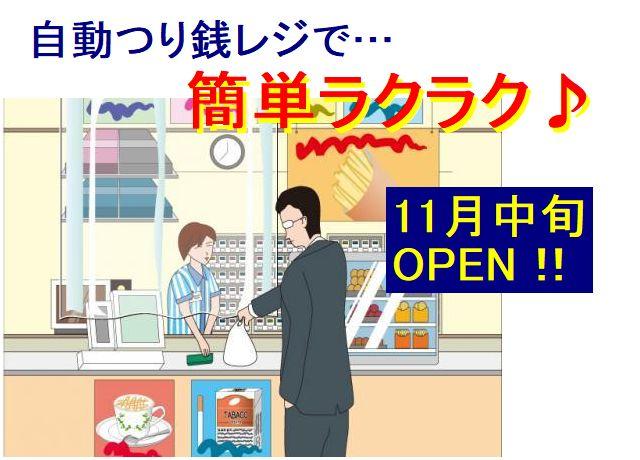 コンビニでの店内業務 パート バイトのお仕事 松山市桑原 正社員 アルバイト 契約 求人情報 ワークネット 愛媛県松山市