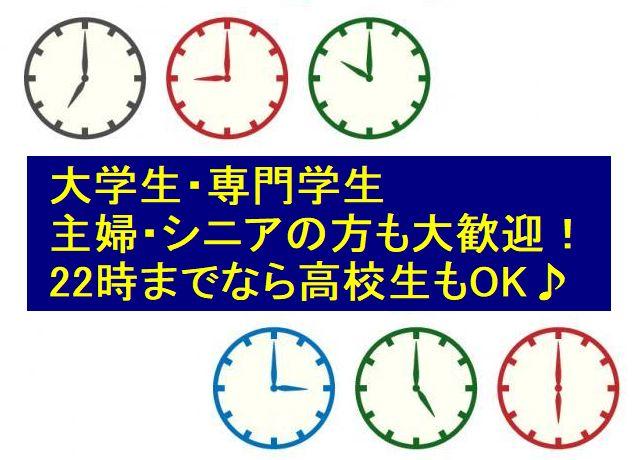 オープニングだからこそ、どの時間帯も大募集♪