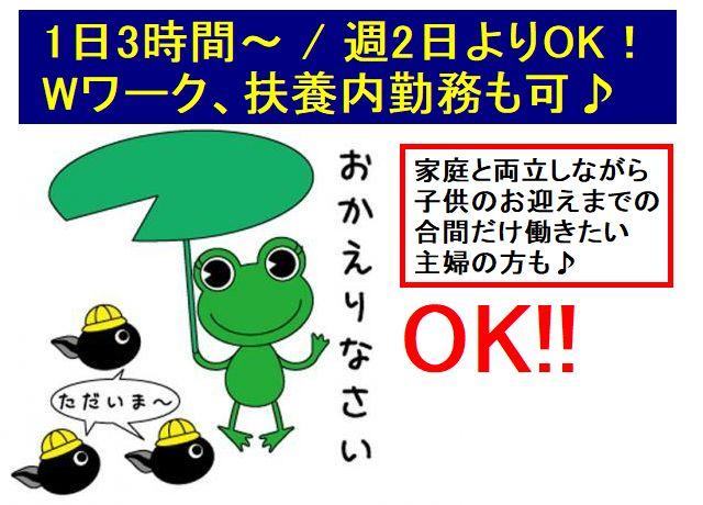 1日3時間〜OKなのでお子様の幼稚園、小学校のお迎えまで働きたいなど可能！