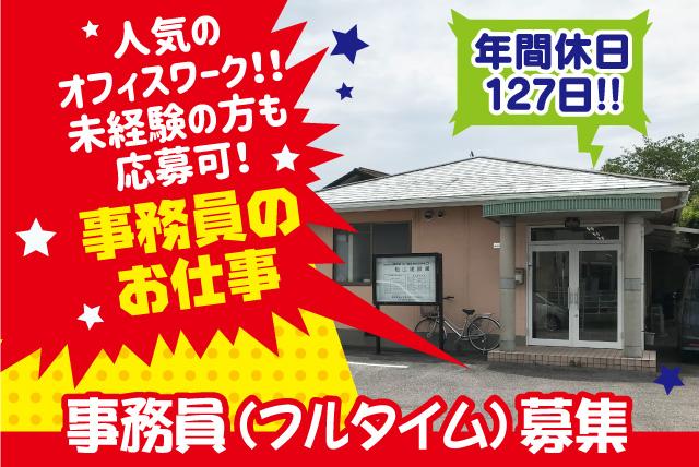 建設工事 清掃管理関係の総務経理事務 パート バイトの仕事 正社員 アルバイト 契約 求人情報 ワークネット 愛媛県松山市