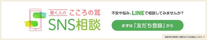 〇こころの耳～働く人のメンタルヘルス・ポータルサイト～　厚生労働省