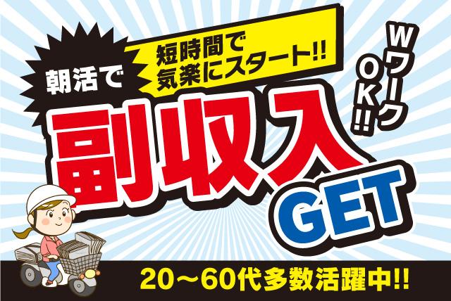 新聞配達 朝活 短時間 副収入 固定ルート バイト パート 松山市北久米町 仕事探し 求人情報 ワークネット 愛媛県松山市