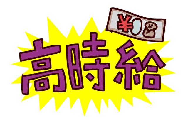 ナント、時給は1,000円〜（22時以降は1,250円〜）！美味しいまかないもあります。