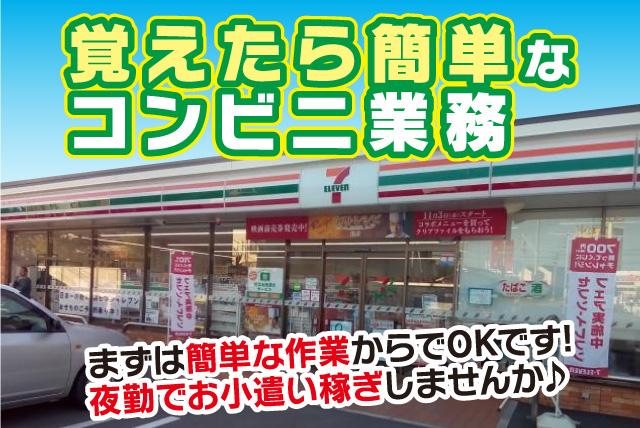 コンビニでの店内業務全般 バイト パートのお仕事 松山市鷹子町 正社員 アルバイト 契約 求人情報 ワークネット 愛媛県松山市
