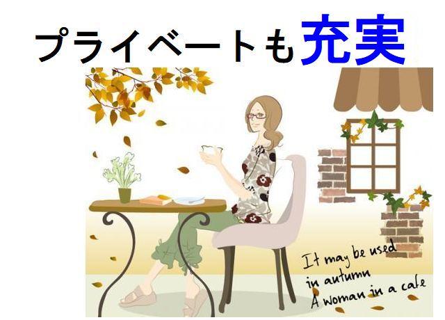 休日も自由に取れるのでプライベートも充実！