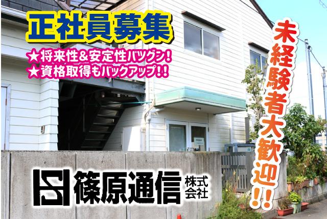 環境向上の無線工事業務、社員のお仕事｜松山市高井町