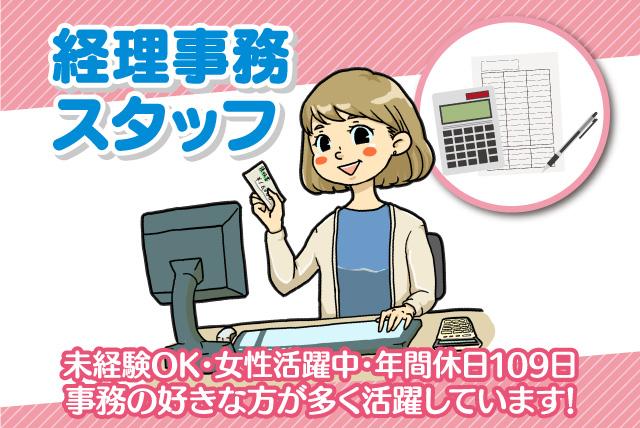 経理事務 デスクワーク 未経験OK 社員｜今治市玉川町畑寺