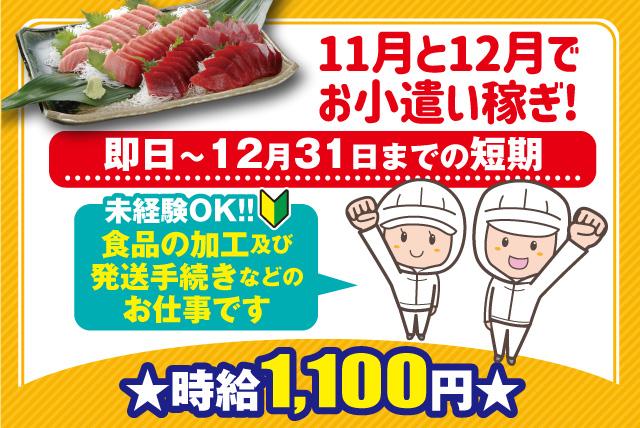 加工・梱包・発送準備、バイトのお仕事｜東温市則之内