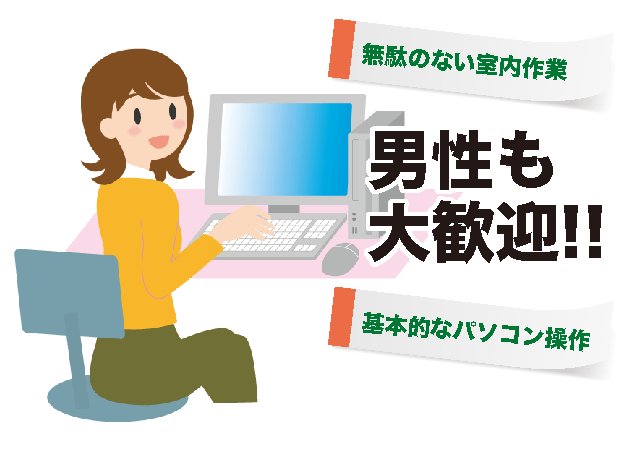 PCでの作業が好きな方にはピッタリ♪「アッ！」という間に時間も経ちますヨ。