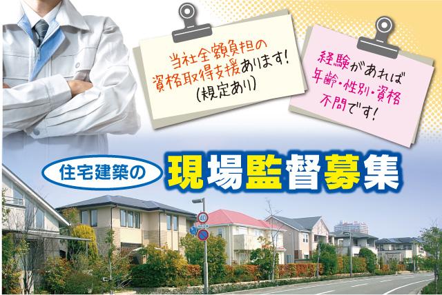 (株)ギャラリーハウスの求人情報｜現場監督 住宅建築 高収入 土日休み 無資格OK 正社員｜松山市和泉北