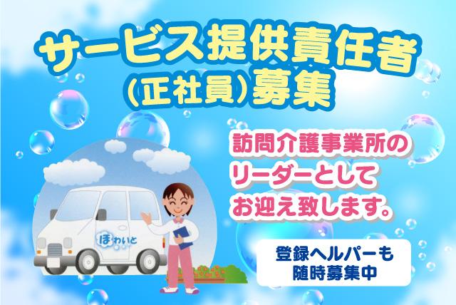 サービス提供責任者(サ責) リーダー 介護福祉士 訪問介護事業所 社員｜松山市中村