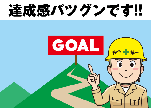 カタチのないところから作り上げるという達成感を味わえます！