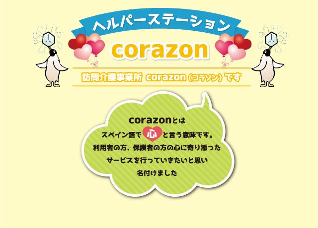 新規オープンの事業所のオープニングスタッフとして共に成長して行きましょう♪