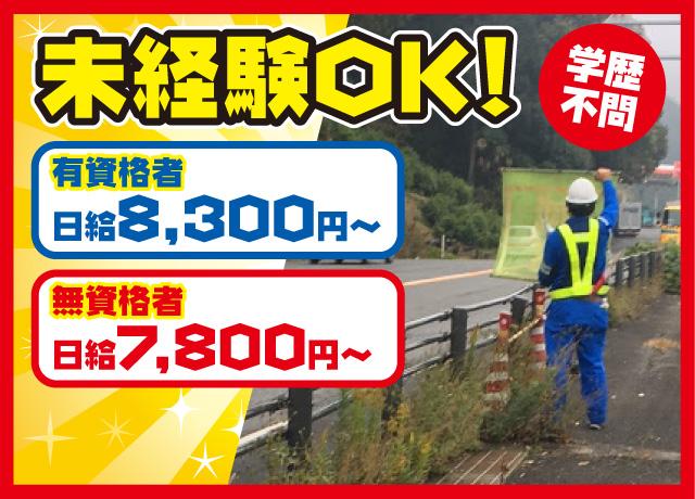 警備の仕事が未経験の方でも工事予告の表示板を持ってお知らせするなどの簡単な作業もあります♪