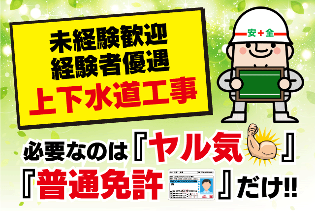 上下水道工事 現場作業 未経験 普通免許 残業少 安定 正社員｜東温市牛渕