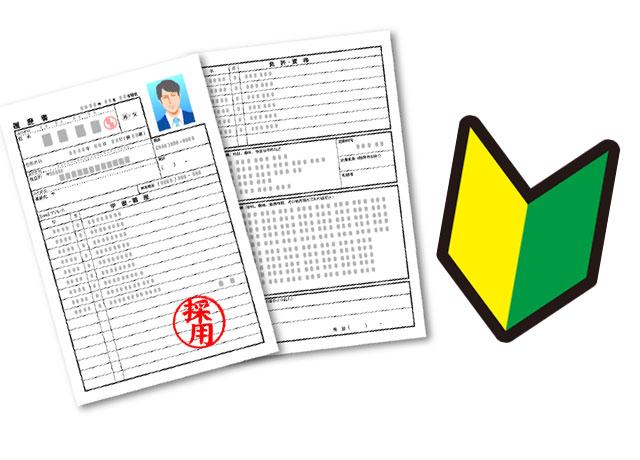 未経験からのスタートOK！異業種からの転職も大丈夫♪
