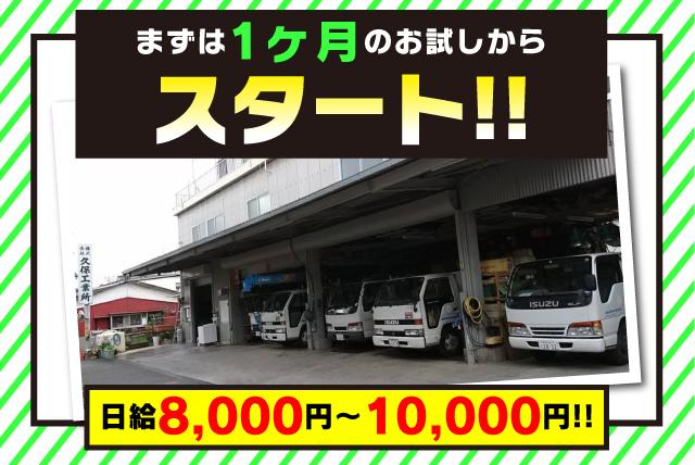 上下水道工事全般・配管工事・土木工事、社員のお仕事｜松山市山越