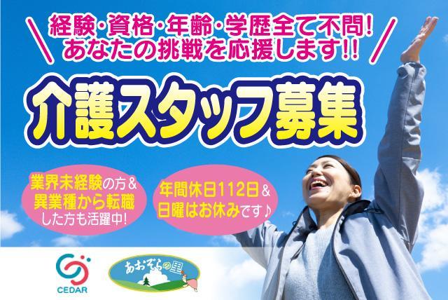 生活介護 デイサービス利用者 契約社員｜松山市森松町