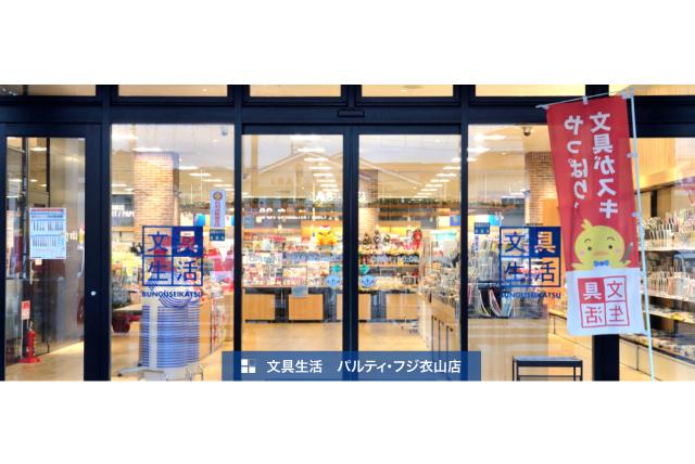 文具屋でのレジ・商品管理、バイトのお仕事｜松山市衣山