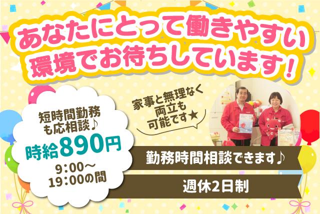 商品説明 新規加入受付 サービスカウンター 補助 パート｜松山市朝生田町