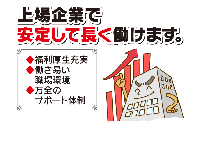 人間関係良好でイキイキした環境！離職率が低く長く勤務するスタッフが多い職場です。