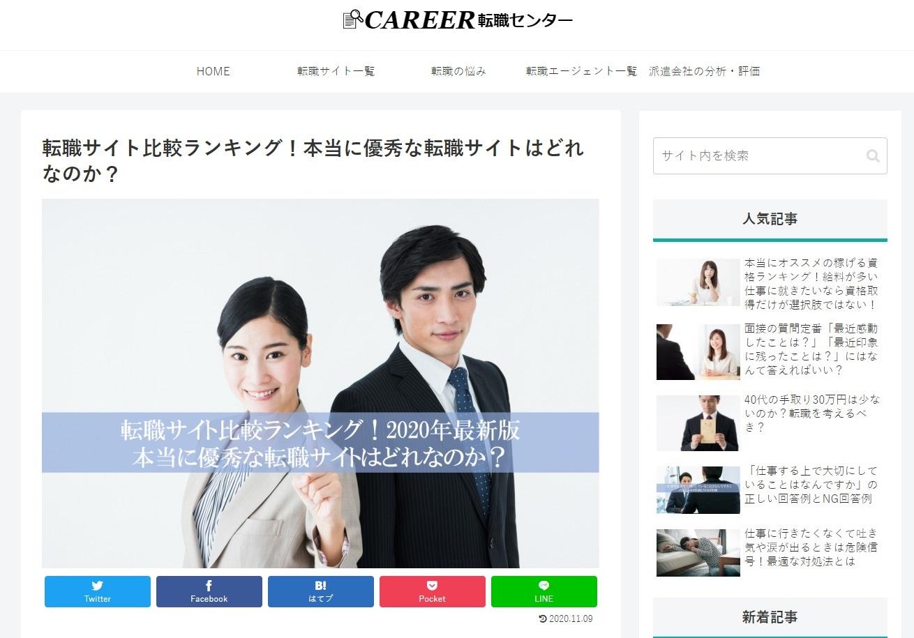 東晶貿易の運営メディア『キャリア転職センター』をご紹介します。