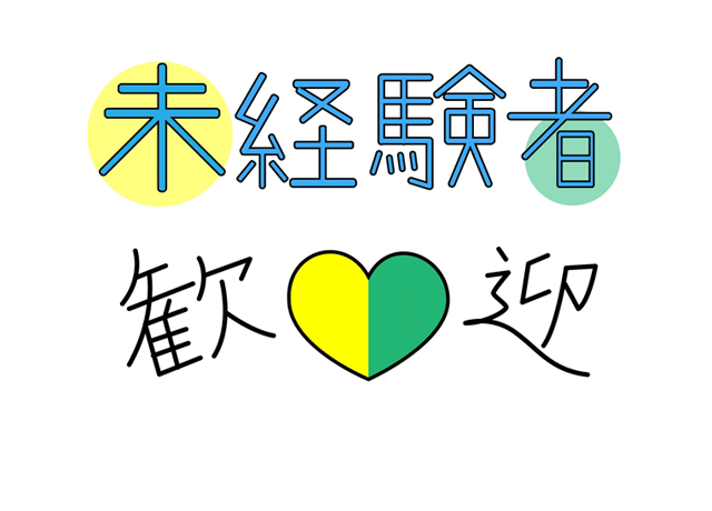 調理業務は各スタッフがしっかりサポートをするので未経験の方も安心です！