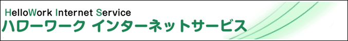 《ご参考》履歴書・職務経歴書の書き方（ハローワークインターネットサービスより）