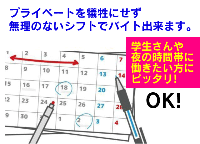 シフトを自由に選べるので働き易い！