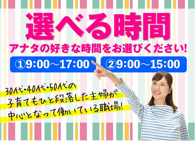 選べる勤務体系！アナタのお好きな時間をお選びください♪