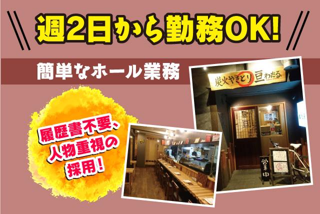 簡単 ホール 履歴書不要 週払い 週2日～ 即日勤務 バイト｜松山市三番町