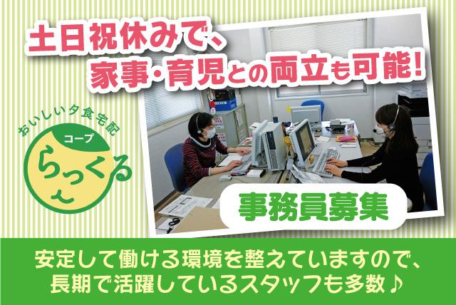 事務 電話 受付 短時間 週休2日 平日勤務 バイト パート｜松山市来住町