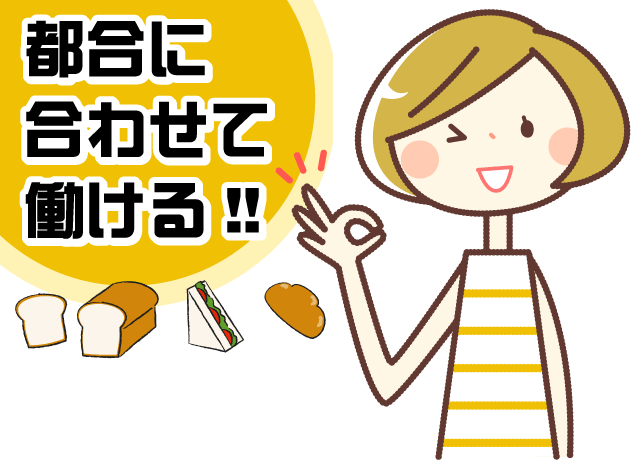 勤務は週3日〜、1日4時間程度より相談可能です。