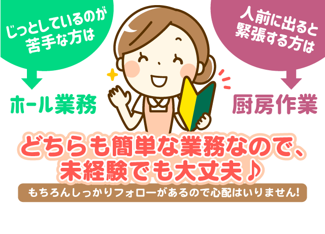 未経験の方やお仕事のブランクがある方も大歓迎！