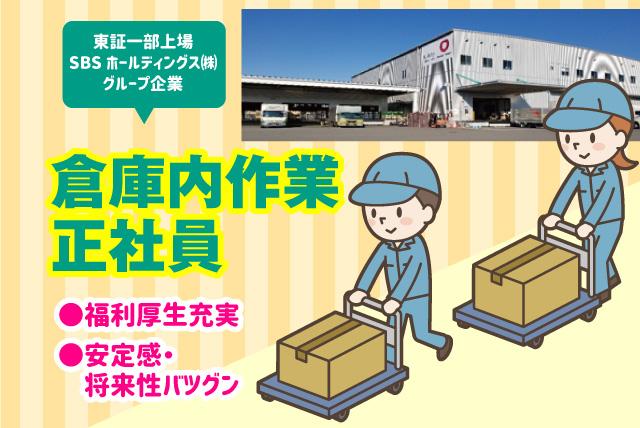軽作業 倉庫内 簡単 未経験 週休2日 転勤なし 安定 正社員｜東温市南野田