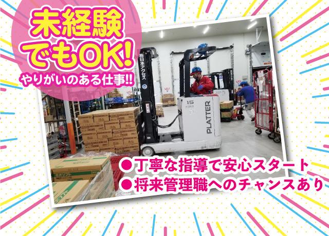 未経験から物流業務のプロフェッショナルへスキルアップ出来ます。