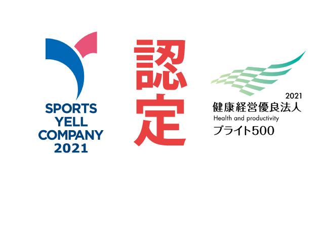 社会貢献や地域貢献も進んで取り組んでいます。