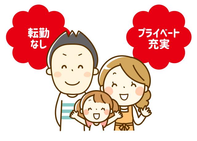 休みはしっかり地元で過ごせています。