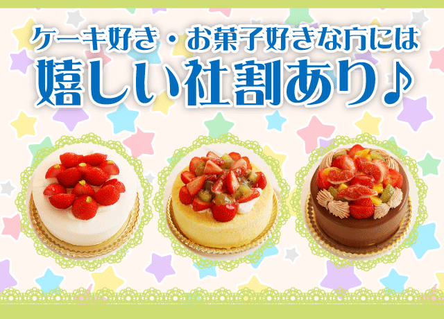 ケーキ屋 接客 パティシエ補助 土日限定 箱詰め 未経験 バイト 松山市針田町 求人情報 バイト パートの求人はワークネット