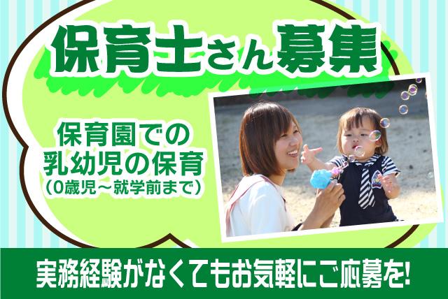 保育園 保育士 週休2日 残業 負担 少な目 女性 正社員｜松山市西垣生町