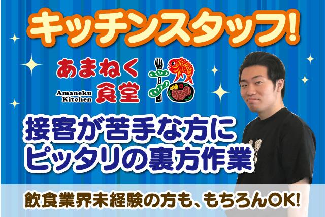 調理 キッチン 裏方 短時間 無資格 扶養内 Wワーク パート｜松山市鷹子町