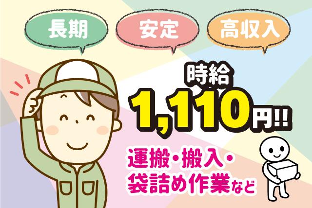 工場内作業 運搬 袋詰め 経験不問 高時給 長期 資格取得可｜松山市北吉田町